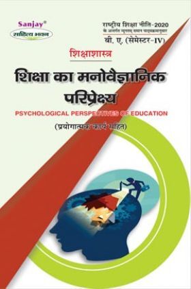 NEP Shikshashastra BA 4th Semester - Shiksha Ka Manovaigyanik Pariprekshya  (Psychological Perspectives Of Education)